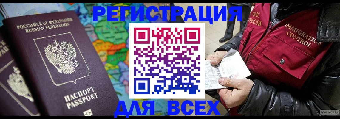 миграционный учет в Кизляре